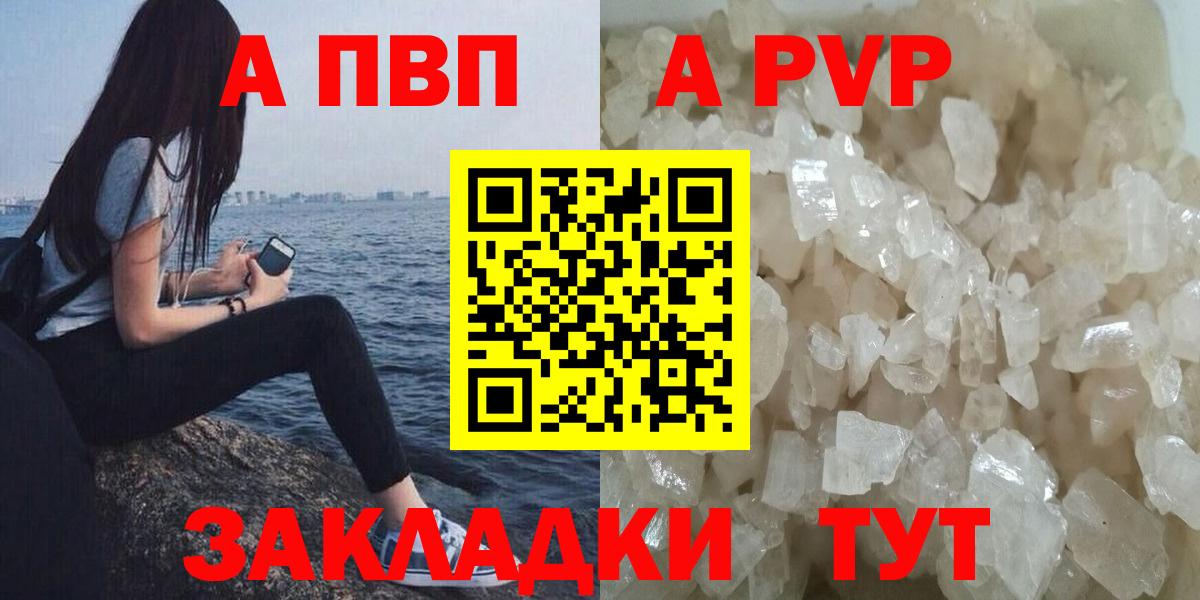 Кызыл  А ПВП СК  Alfa_PVP Соль  Вход с VPN 