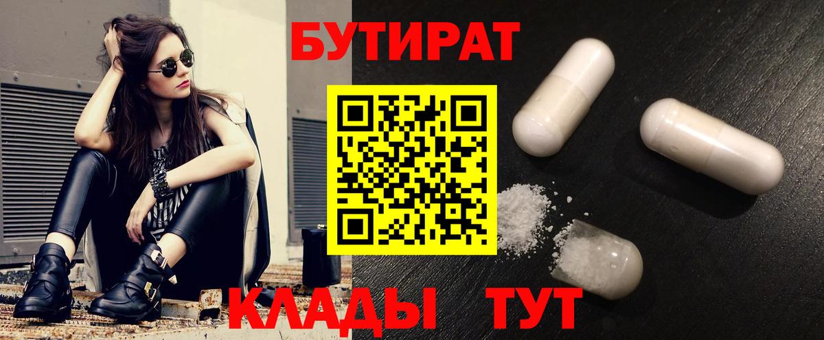 Бутират BDO 33% Кызыл