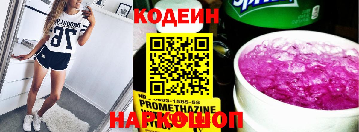Кызыл  Кодеин Purple Drank  Вход с VPN  закладка  Codein напиток Lean (лин) 