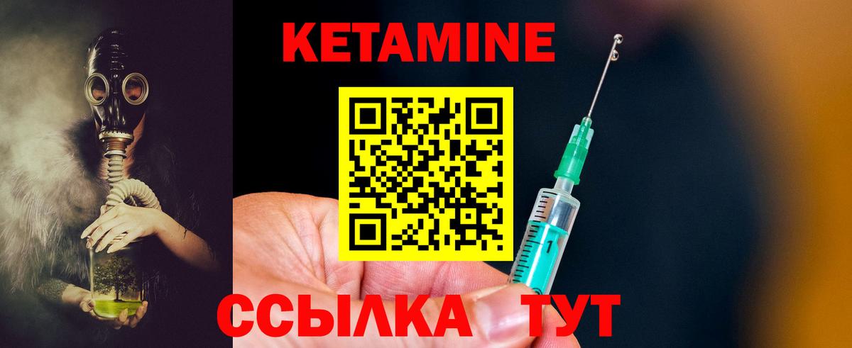 КЕТАМИН VHQ  Вход с VPN  Кызыл 